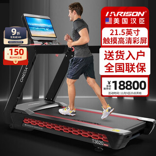Harison hanchen commercial intelligent treadmill full treadmill shock-absorbing full-color touch display gym special fitness equipment
