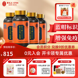 雷允上灵芝孢子粉胶囊增强免疫术后营养品中老年人保健品蓝帽标识 孢子粉胶囊90粒*4瓶