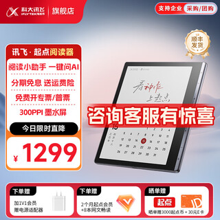 Hkust iflytek qidian reader 7-inch fast brush color ink screen e-book ink screen electronic paper book reading comic reading novel handwritten notebook audio book new product in stock iflytek qidian reader (starry sky gray)