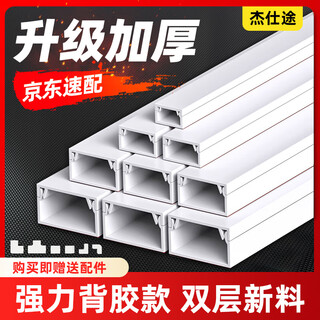 杰仕途 pvc线槽 明装线槽明线走线槽 自粘网线隐藏电线理线槽走线神器 方形线槽20*10mm【5米送6个配件】