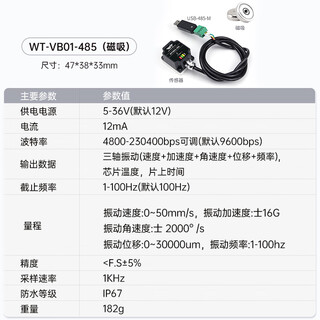 Witte intelligent three-axis displacement speed amplitude amplitude vibration sensor motor water pump vibration monitoring waterproof wtvb01-485 magnetic suction