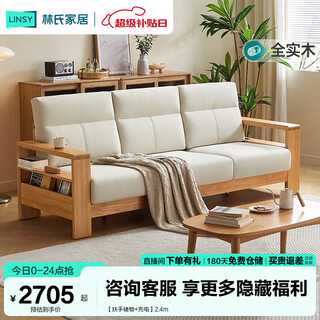 Lin's home new chinese solid wood sofa living room log style nordic fabric sofa small apartment modern straight sofa li1k armrest storage + charging 2.4m