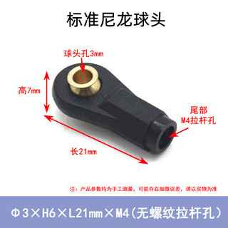 Standard nylon ball head universal ball head joint rod diy aircraft model connection tie rod ball head m2m3m4 hole m4 unthreaded tie rod hole (3mm ball head hole)