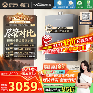 Vanward v9x turbo one-stage waterfall wash 350% supercharged 16-liter gas water heater natural gas 9a super first-class warm bath constant temperature bubble wash first-class silent