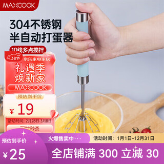 Maxcook egg beater 304 stainless steel hand mixer baking tools light cream batter eggs mcpj3721 push-type egg beater
