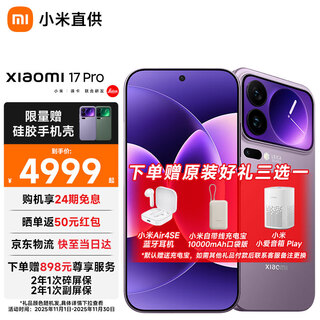 Xiaomi (mi) xiaomi 17pro new 5g mobile phone xiaomi mobile phone cold smoke purple 12g+512g official standard configuration