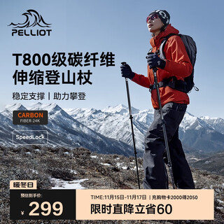 Pelliot peak pro outdoor trekking poles carbon fiber retractable hiking poles ultra-light equipment 165036018 black