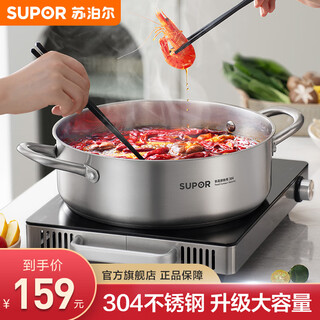 Supor large-capacity 304 stainless steel hot pot special pot, household uncoated soup pot, universal induction cooker, gas stove, hot pot and soup pot 30cm