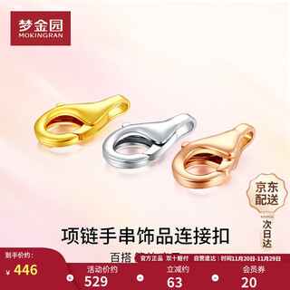 Mengjinyuan 18k gold spring buckle lobster buckle color gold 750 necklace buckle head accessories buckle rose gold bracelet buckle connector