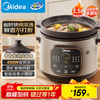Midea quick stew electric stew pot electric casserole 1h quick stew soup pot electric stew pot soup pot porridge purple pottery pot 3.5l double ring fire integrated multi-function pot md-dge35j56