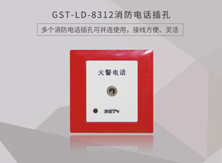 Gulf gst-ld-8312 fire telephone jack fire telephone extension dedicated alarm equipment in stock