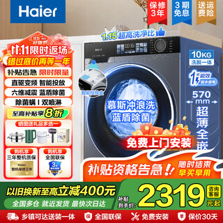 Haier's new product 4.0 upgraded model, direct drive drum washing machine, fully automatic 10kg household lazy person, large capacity, washing ratio 1.12, high temperature bucket, self-cleaning, no cleaning, trade-in, washing ratio 1.15 + upgraded mousse washing + blue shield double sterilization