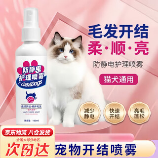 Dog knot opening spray conditioner cat no wash anti-knotting essential oil teddy bichon anti-static hair smoothing spray knot opening care spray 100ml