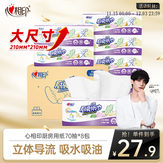 Papel de cocina xinxiangyin, 70 hojas x 8 paquetes, toallas de papel absorbentes de aceite y agua, grado de contacto con alimentos