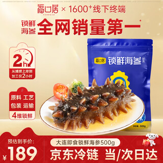 Fukouju ready-to-eat sea cucumber 1 jin jin is equal to 0.5 kg 18-24 pieces dalian liao ginseng occ aquatic high-quality sea cucumber ready-to-eat liao ginseng
