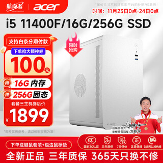 Navigator/acer i5 13400/16g/1tb enterprise procurement office design commercial multi-screen home large capacity gaming desktop computer host diy assembly computer complete set three i5 11400f丨16g丨256g ssd