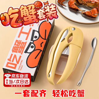 Beiyou special tool for eating crabs, eight pieces of hairy crab removal tools, three-piece set of stainless steel clips, pliers, scissors, yellow crab-shaped scissors-color box
