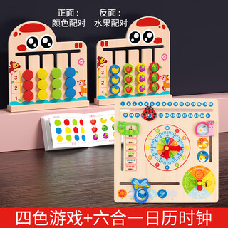 福孩儿蒙氏早教力玩具2一3岁半儿童1开发4到6两三宝宝5男孩女孩动脑 四色游戏+六合一日历时钟