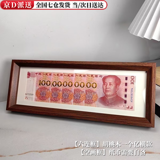 New year's day gift six-link photo frame rmb looks at money to increase luck and gold creative picture frame decorative painting table setting tens of billions of horizontal style walnut color 32*12*2.5cm 1 piece