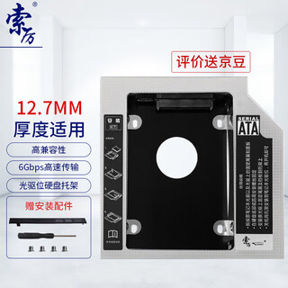 Soli 12.7mm laptop optical drive sata hard drive bracket hard drive bracket silver (suitable for ssd solid state drives/supports hot swap/sla12)