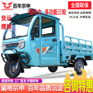 Zongshen electric tricycle battery car fully enclosed cab cab agricultural delivery high power truck express car 1.8m carriage + strong power 60v100a lithium battery about 280-300 miles - customized