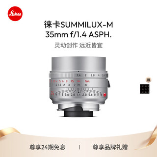 Leica m camera lens summilux-m 35mm f/1.4 asph. 11726 black/11727 silver scheduled single lens (silver)