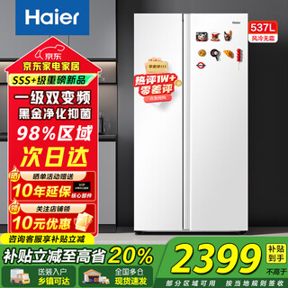 Haier refrigerator 537 liter side-by-side double door white first-class energy efficiency dual frequency conversion black gold purification antibacterial air-cooled frost-free power saving large capacity household refrigerator subsidy 20% 537l + first class energy efficiency dual frequency conversion + black gold purification antibacterial