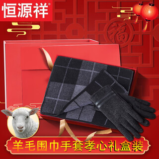 Hengyuanxiang old man's birthday gift men's scarf dad winter thickened wool scarf hat gloves three-piece gift box grandpa myym-04 scarf gloves gift box wool style