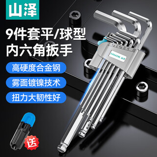 Shanze hexagonal wrench 9-piece set household universal tool set hexagonal screwdriver flat ball dual-purpose type sz-bs04
