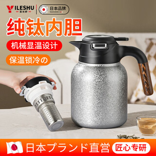 Yilushu japanese brand pure titanium stewed teapot 225 new household thermos kettle with large capacity for brewing tea for more than 72 hours 1.5l haoyue silver gift recommendation i 99.9% pure titanium i million selling