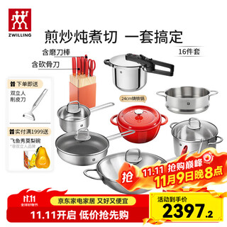 Zwilling pot set, stainless steel wok, knife, enamel pot, steamer, soup pot, housewarming gift, 16-piece set (pressure cooker)