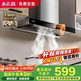 志高（CHIGO）国补油烟机 欧式顶吸式抽油烟机T型机大吸力 挥手感应自清洁 一级能效国家补贴20% T01H可配燃气灶
