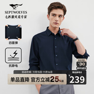 七匹狼长袖衬衫男秋冬双面绒感净色翻领衬衣四面弹力舒适柔软亲肤男装