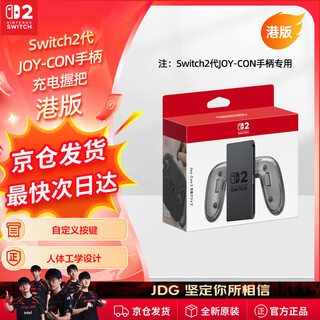 Nintendo switch nintendo second generation joy-con handle charging grip hong kong version with cable switch2 game console handle special peripheral accessories