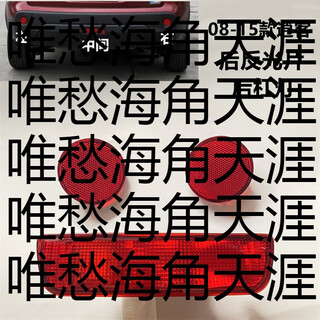 Clcey qashqai rear bumper light rear trailer cover 0812131415 reflective sheet bumper left and right warning strips rear trailer cover