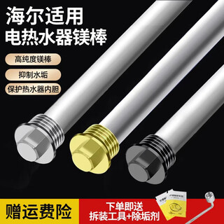 Shijing adapts to haier electric water heater magnesium rod 40l/50l/60l/80 liters household water heater magnesium rod universal drainage and descaling anode rod accessories high purity magnesium rod 60l haier water heater special length 350mm black nut