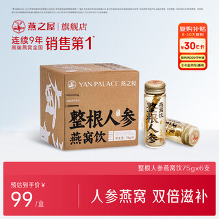 Yanzhiwu ready-to-eat bird's nest whole root ginseng official bird's nest gift box 75g*6 bottles of bird's nest drink as a gift for parents and elders nutritional supplements
