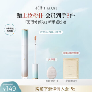Caitang (timage) concealer e02 autumn heron white 6g brightens tear troughs, conceals acne marks, dark circles, non-stuck lines, birthday gift for girlfriend