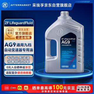 Zf universal 9-speed automatic transmission oil ag9 malibu xl/chuangjie/explorer/xt4/xt5/xt6 4 liters