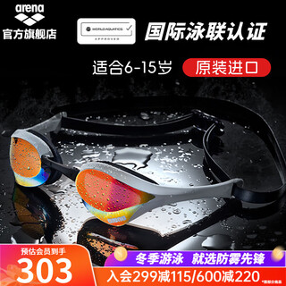 Arena imported racing swimming cobra youth swimming goggles anti-fog waterproof high-definition yonglian certified competition only original imported (rdswf) flat light