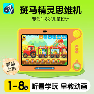 Zebra elf children's thinking early education machine 1-8 years old baby enlightenment puzzle kindergarten small class middle class large class young primary school connection learning machine pinyin chinese characters mathematics thinking english eye protection flagship version early education enlightenment + educational animation