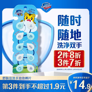 Safeguard children's hand soap foam tablets portable hand soap 10 tablets disposable hand soap tablets