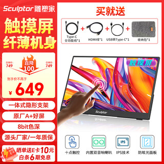 雕塑家15.6英寸便携式显示器FHD触控屏 电脑显示副屏双Type-C一线通手机笔记本switch PS5拓展屏MF156LR