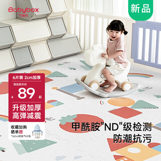Babybox babybox crawling mat epe baby anti-fall crawling mat children's spliced foam floor mat 6 pieces 2cm thickened