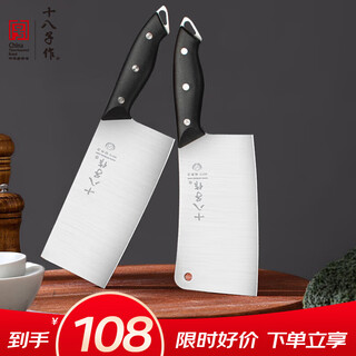 十八子作家用菜刀组合 砍骨刀切片刀 佳锐刀具两件套 SL2339-A/B 