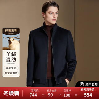 Antonio cashmere + mulberry silk autumn and winter wool woolen jacket men's stand collar business commuting cashmere coat jacket blue m