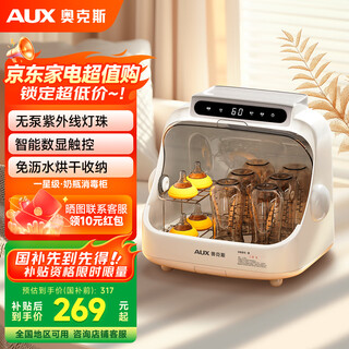 Aux bottle sterilizer baby ultraviolet bottle sterilizer drying tableware toy disinfection and drying machine 72h baby storage national subsidy fg02-n1