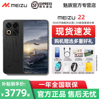 Meizu (meizu) 22 government subsidy 50 million flagship four main cameras 3x ultra-clear periscope telephoto fourth-generation snapdragon 8s 5g camera phone return china flagship limited edition (gift box set) 16gb+512gb official standard configuration