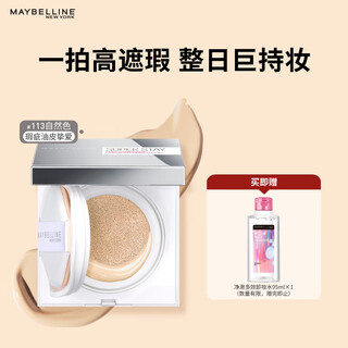 Maybelline superstay giant makeup air cushion bb long-lasting concealer and oil control 113 natural skin color birthday gift for women