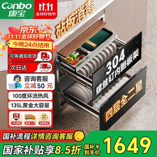 Canbo disinfection cabinet embedded household yufeng four-layer two-star 135l large capacity 304 stainless steel kitchen tableware drying and disinfection cupboard xdz135-er800pro national subsidy
